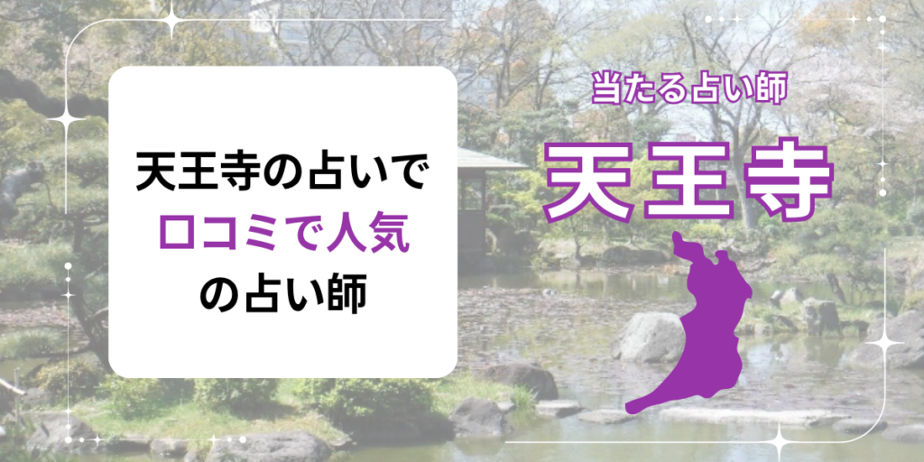 天王寺　口コミ